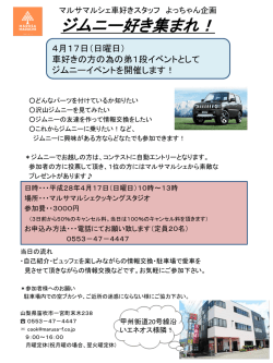 マルサマルシェ車好きスタッフ