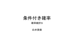 条件付き確率 確率統計B 白井英俊 確率の問題(1) あるクラスでは、男性