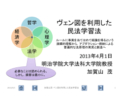 ベン図を利用した民法学習法 - 仮想法科大学院（加賀山）