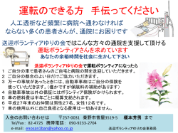 ボランティアの募集について（PPT：230KB）