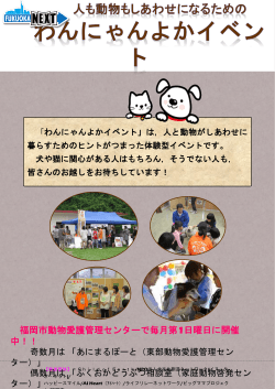 9月6日 - わんにゃんよかネット｜福岡市動物愛護管理センター