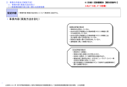 提案書雛形（PowerPoint形式、115kバイト）