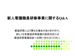「新人看護職員」の定義は何か。