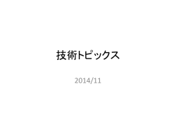 技術トピックス - ForeFrontier