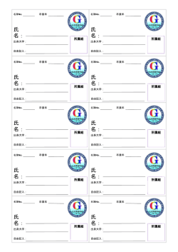 七大若手会
