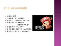 J10050 小山勇希