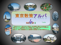 東京散策アルバム