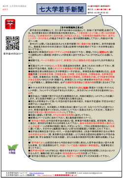 七大若手会 - 七大学若手会