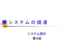 システムの調達（sd