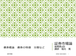 証券市場論後期 (2)