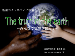 The truth in the earth