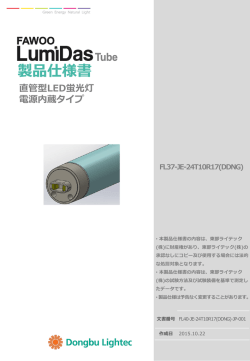 製品仕様書
