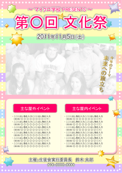 主な屋内イベント 主な屋外イベント 主催；生徒会実行委員長 鈴木 太郎