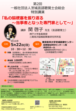 詳細はこちら - 公益社団法人 茨城県理学療法士会