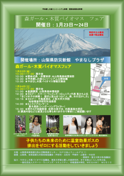 （金）～24日（土）に山梨県庁防災新館1階やまなしプラザにて開催します