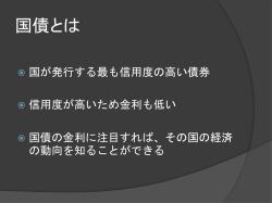 内国債の誕生と