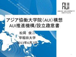 設立趣意書