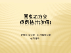 症例編スライド資料（PowerPoint）はこちら