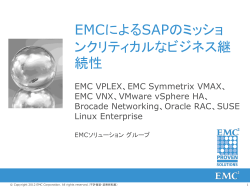 サイト - EMC Japan