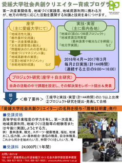 概要-3 - 愛媛大学 社会共創学部
