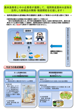 ファンド事業公募チラシ - 福岡県農業振興推進機構