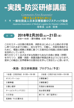 JAMeLDセミナー案内