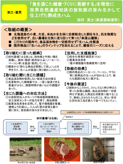 を理念に 世界自然遺産知床の放牧豚の旨み生かして仕上げた熟成生ハム