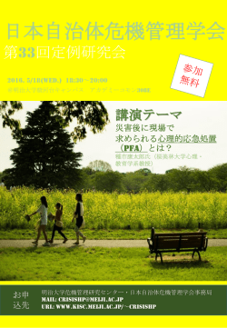 ポスター - 日本心理学会