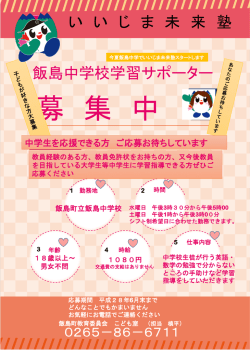 学習サポーター募集チラシ2