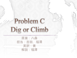Dig or Climb