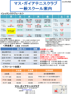 一般スクール案内改定版2015.07柳沢
