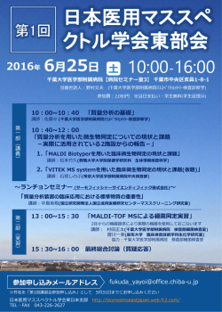 東部会0625ポスター最終版 - 一般社団法人 千葉県臨床検査技師会