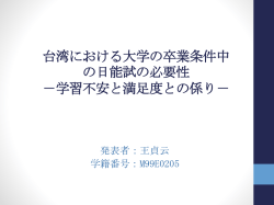 学習満足度について