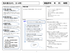 色の見え方（3．4年）20130306
