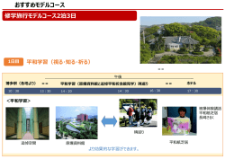 4MB - 長崎市修学旅行ナビ
