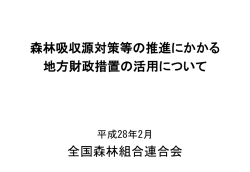 林地台帳整備のイメージ - 鹿児島県森林組合連合会