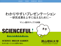 林野：PowerPoint 演習