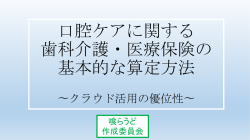 医療保険 - 歯科介護保険・食支援ソフト "喰らうど"