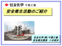 安全衛生管理機構図