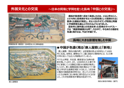 中国との交流