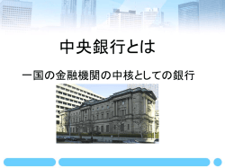中央銀行
