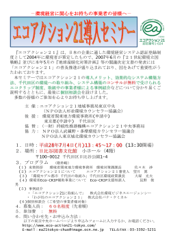 PowerPoint - エコアクション21地域事務局東京中央