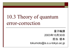 10.3 Theory of quantum error