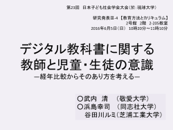 【子ども社会学会】2016報告スライド案（武内・浜島・谷田川）