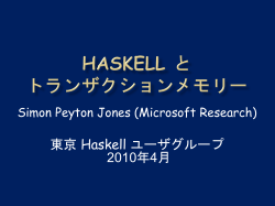 Haskell の STM - Microsoft Research