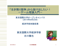 フォーク定理 - 東京国際大学
