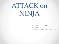 ATTACK on NINJA 企画書【PDF】