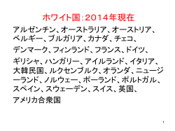 ホワイト国