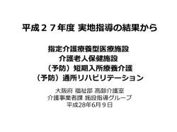 （老健・療養） [その他のファイル／332KB]