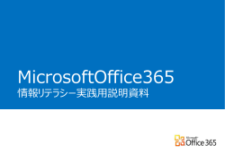 6．Microsoft Office365のブックマーク